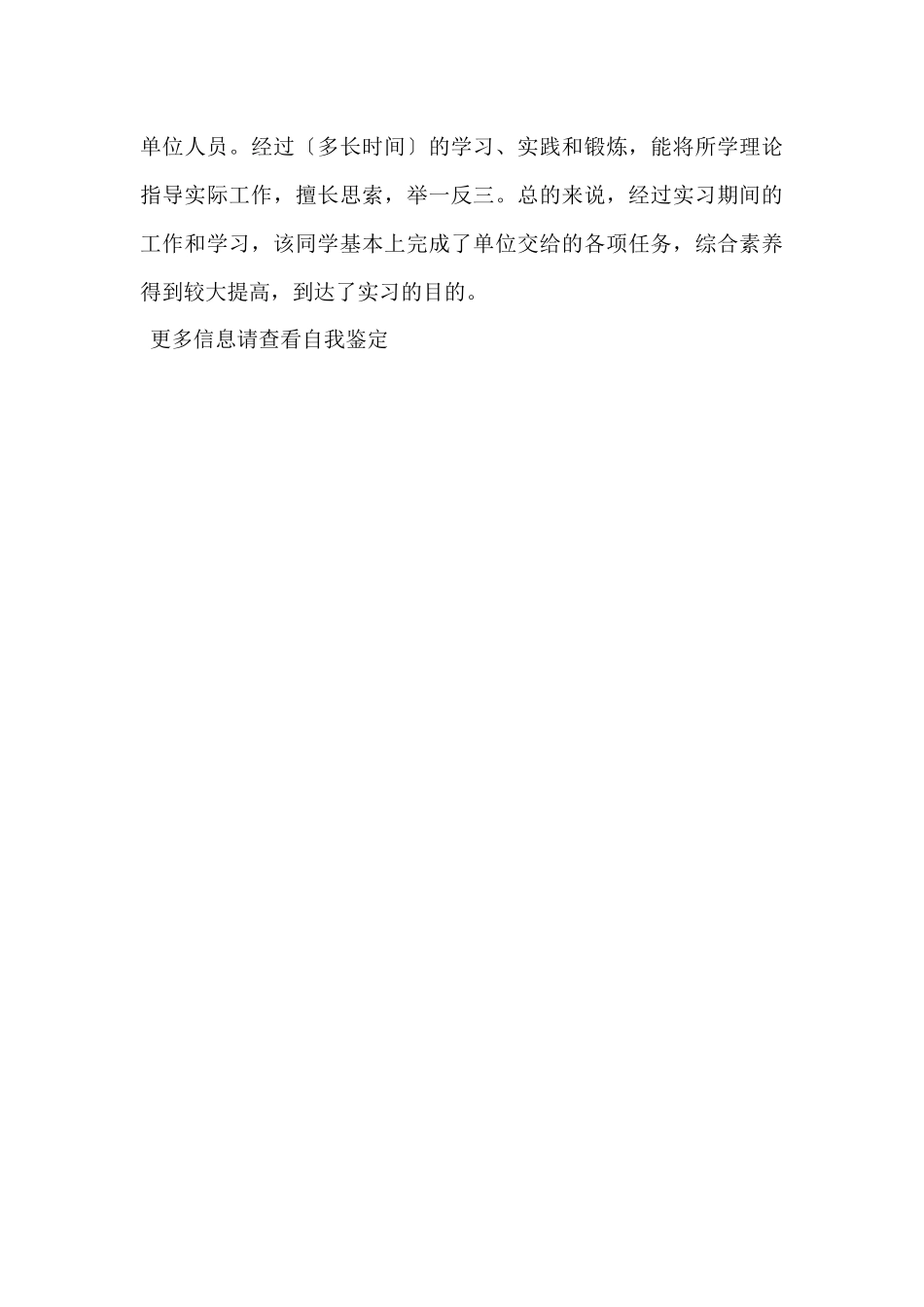 实习指导教师鉴定评语_第3页