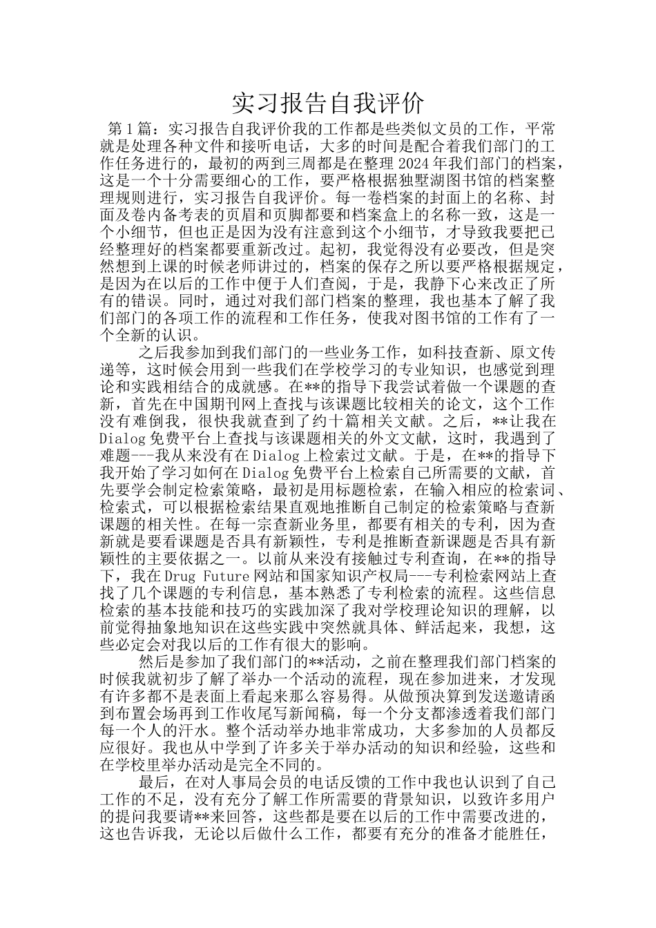实习报告自我评价_第1页
