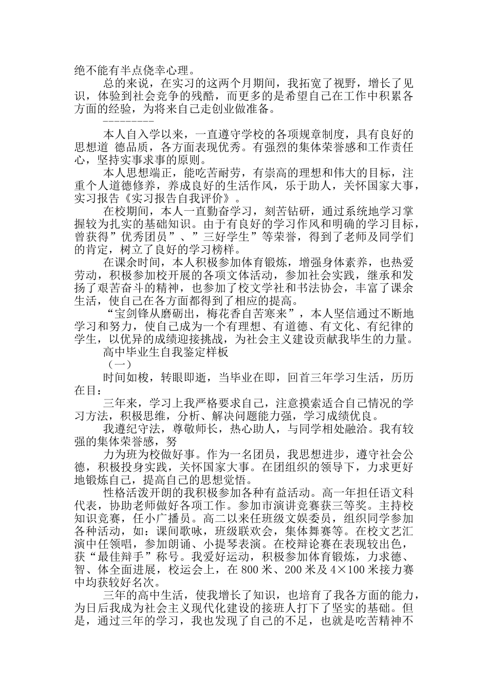 实习报告自我评价_第2页