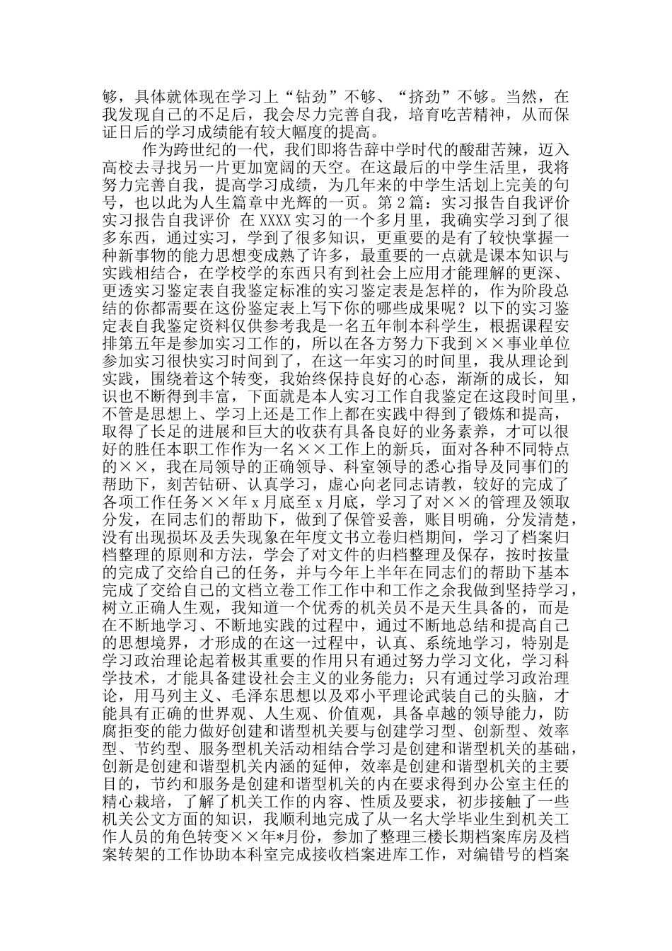 实习报告自我评价_第3页