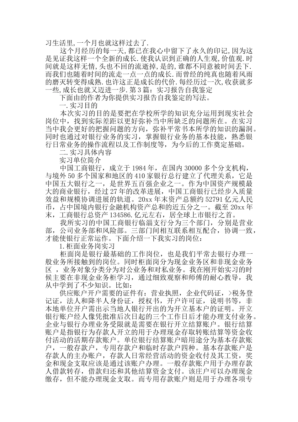 实习报告自我鉴定详细5篇_第2页