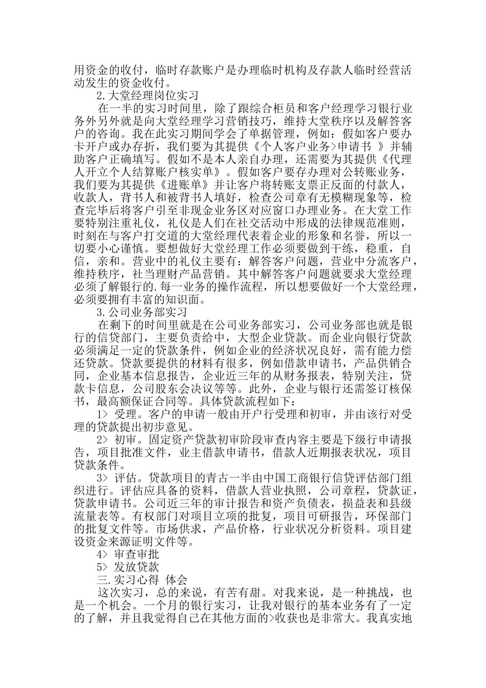 实习报告自我鉴定详细5篇_第3页