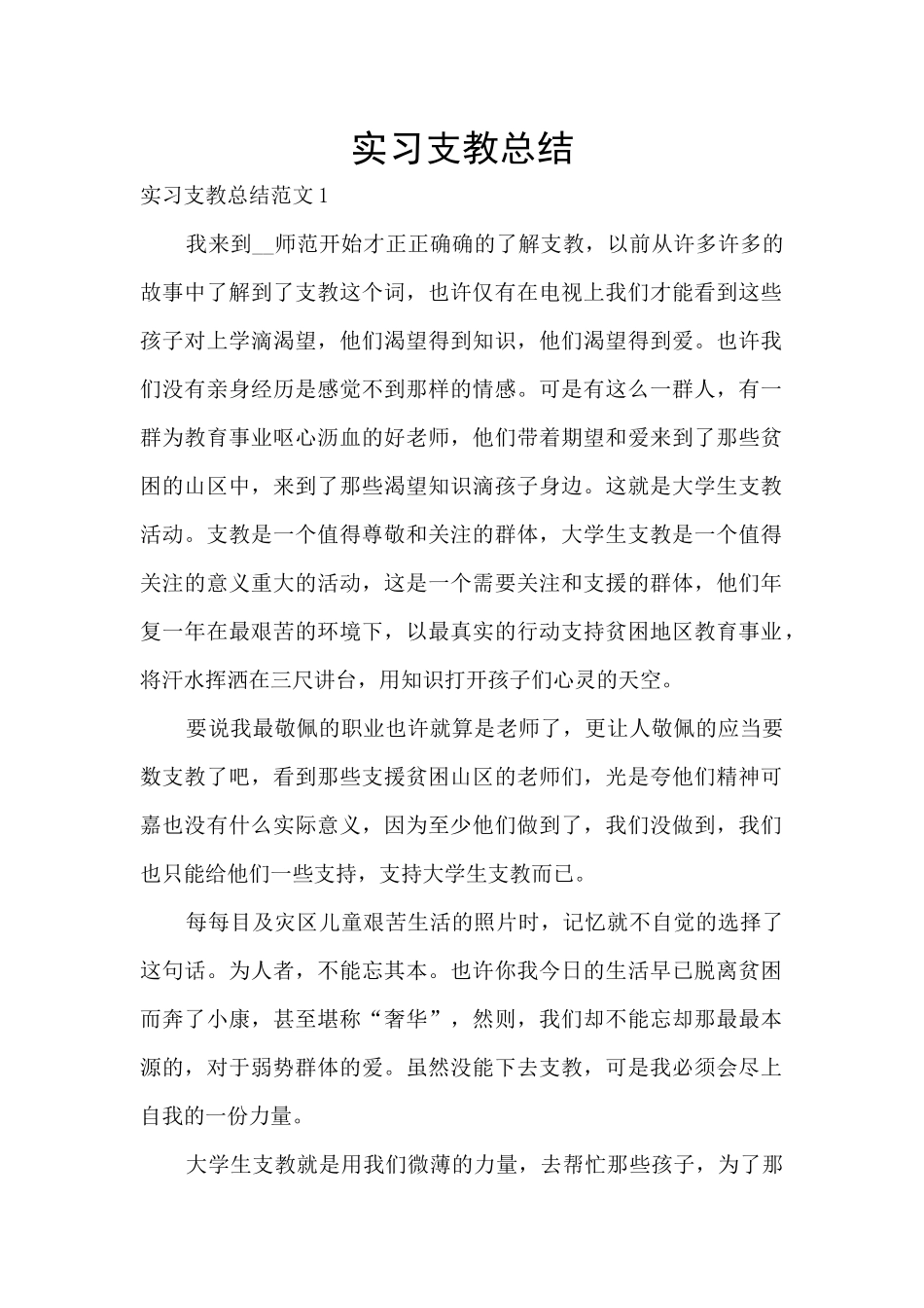 实习支教总结_第1页