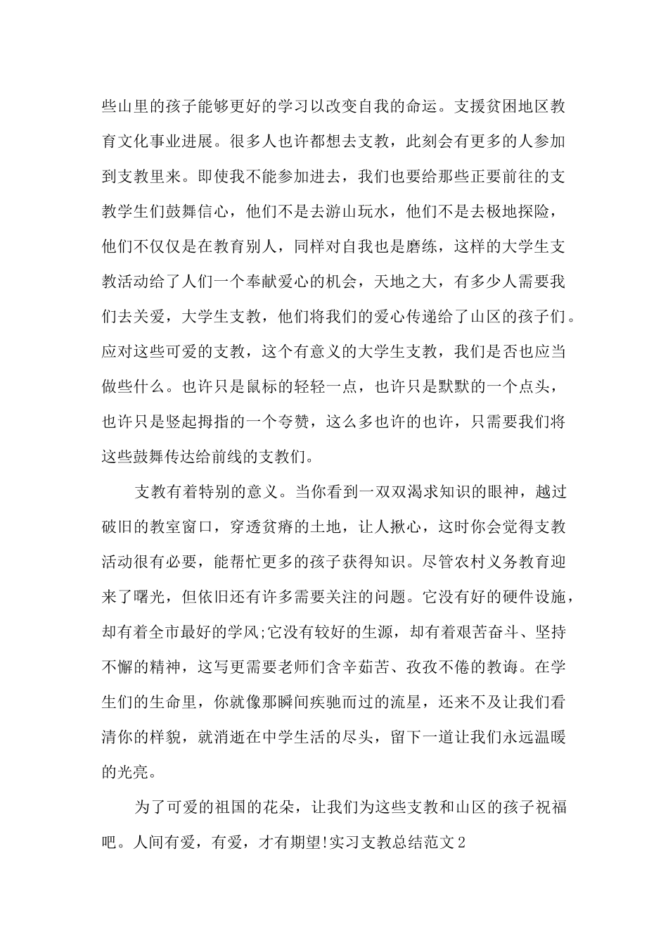 实习支教总结_第2页