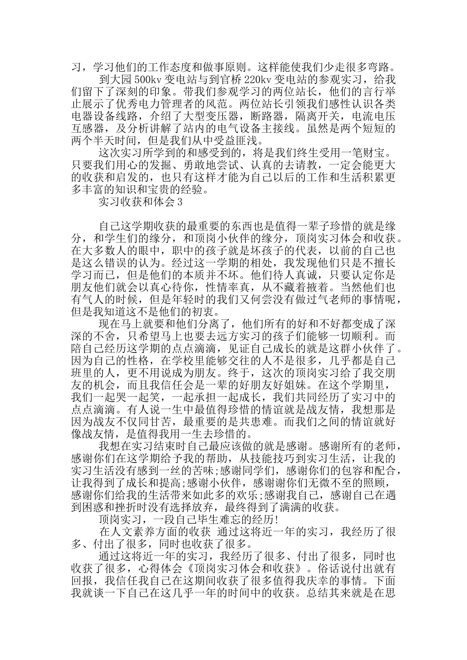 实习收获和体会_第2页