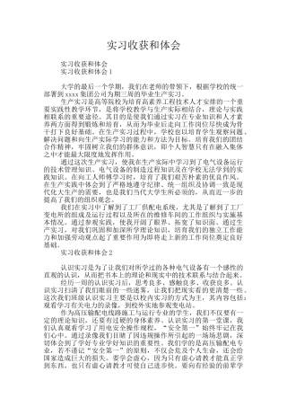 实习收获和体会