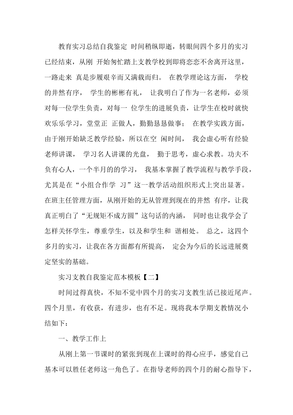 实习支教自我鉴定范本_第2页