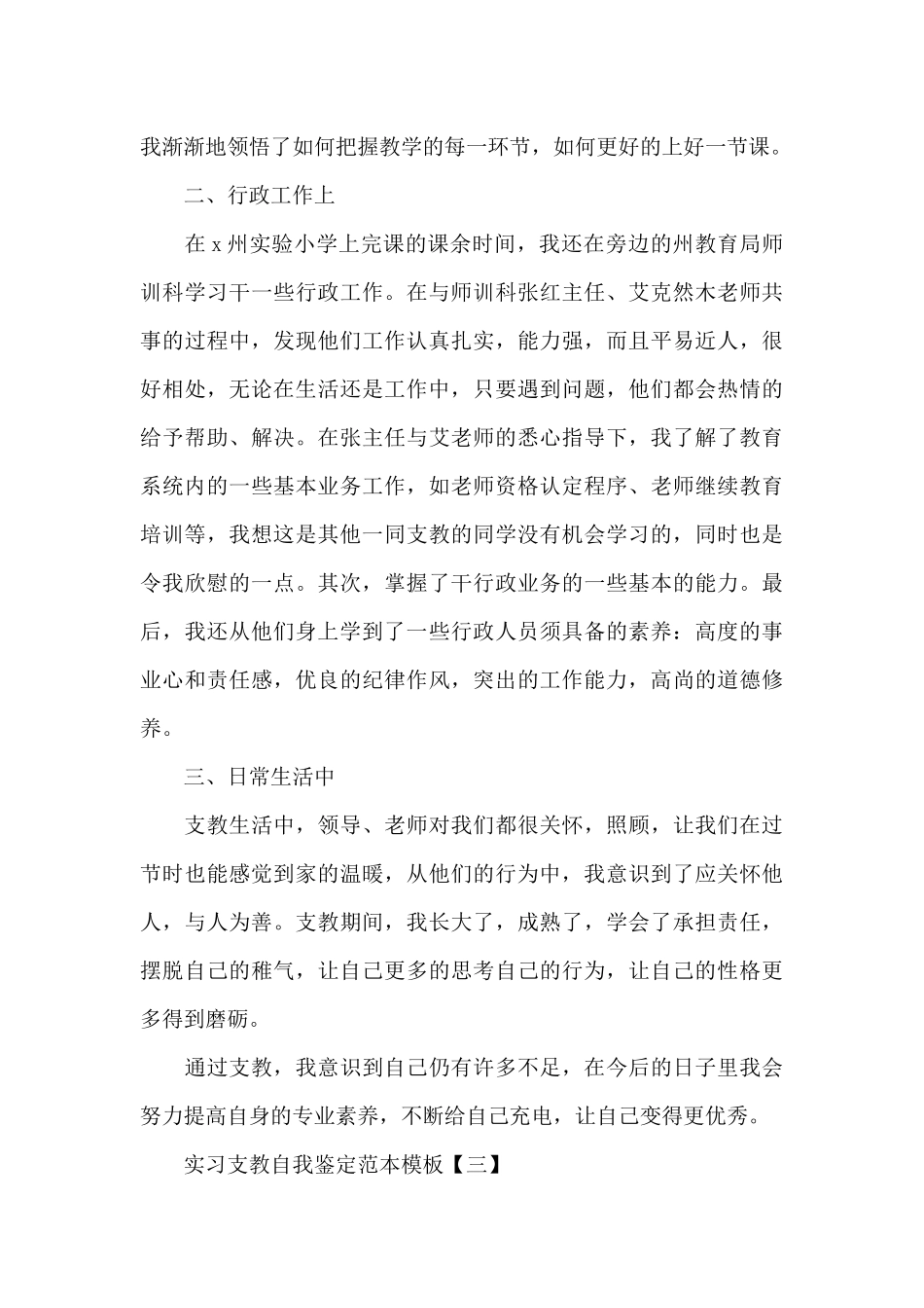 实习支教自我鉴定范本_第3页