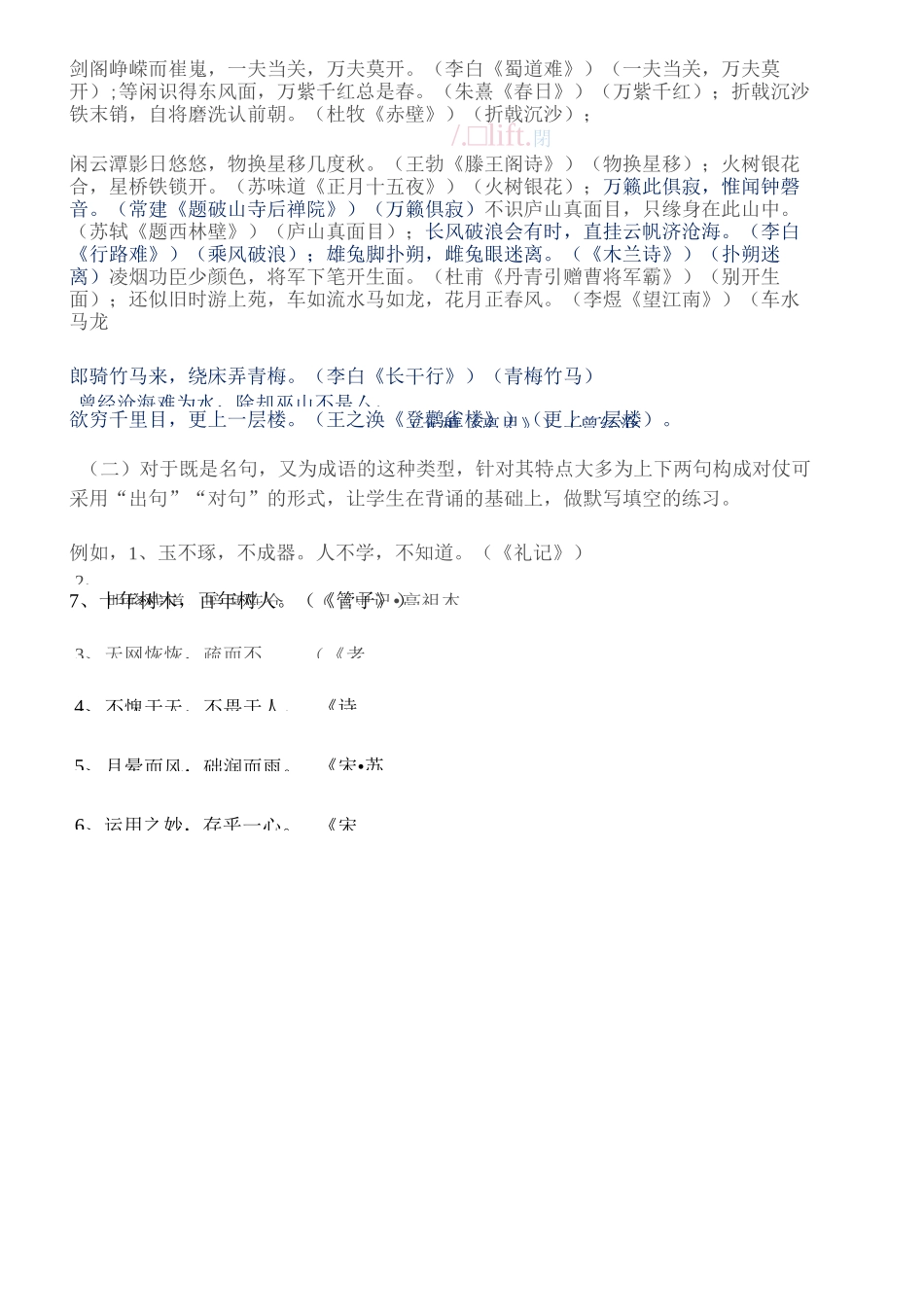 出自古诗词的成语_第2页