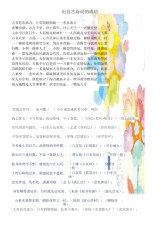 出自古诗词的成语