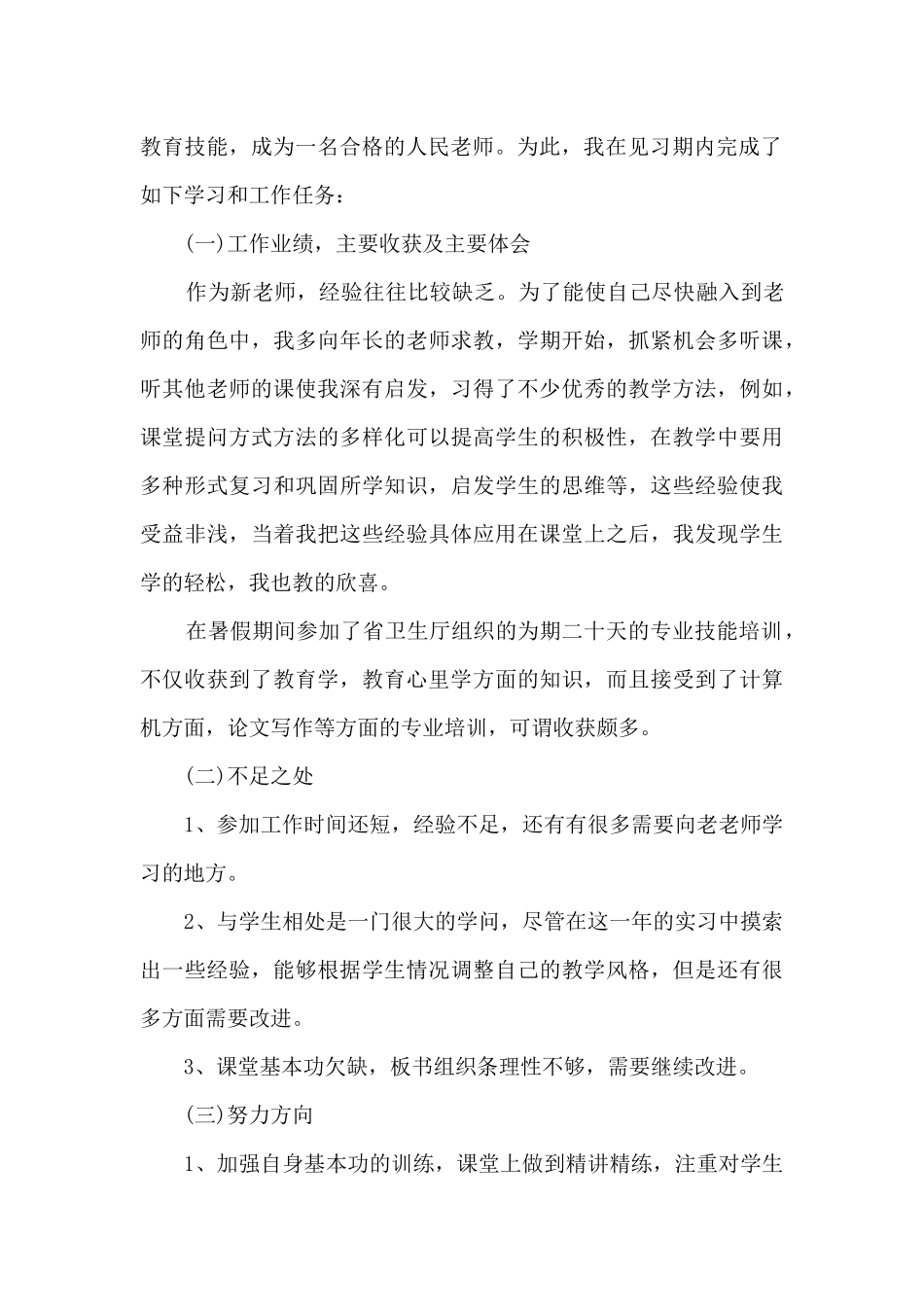 实习教师2024工作总结精品范本_第2页