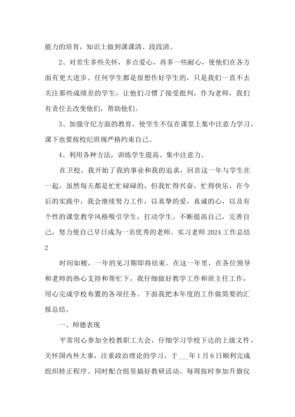 实习教师2024工作总结精品范本_第3页
