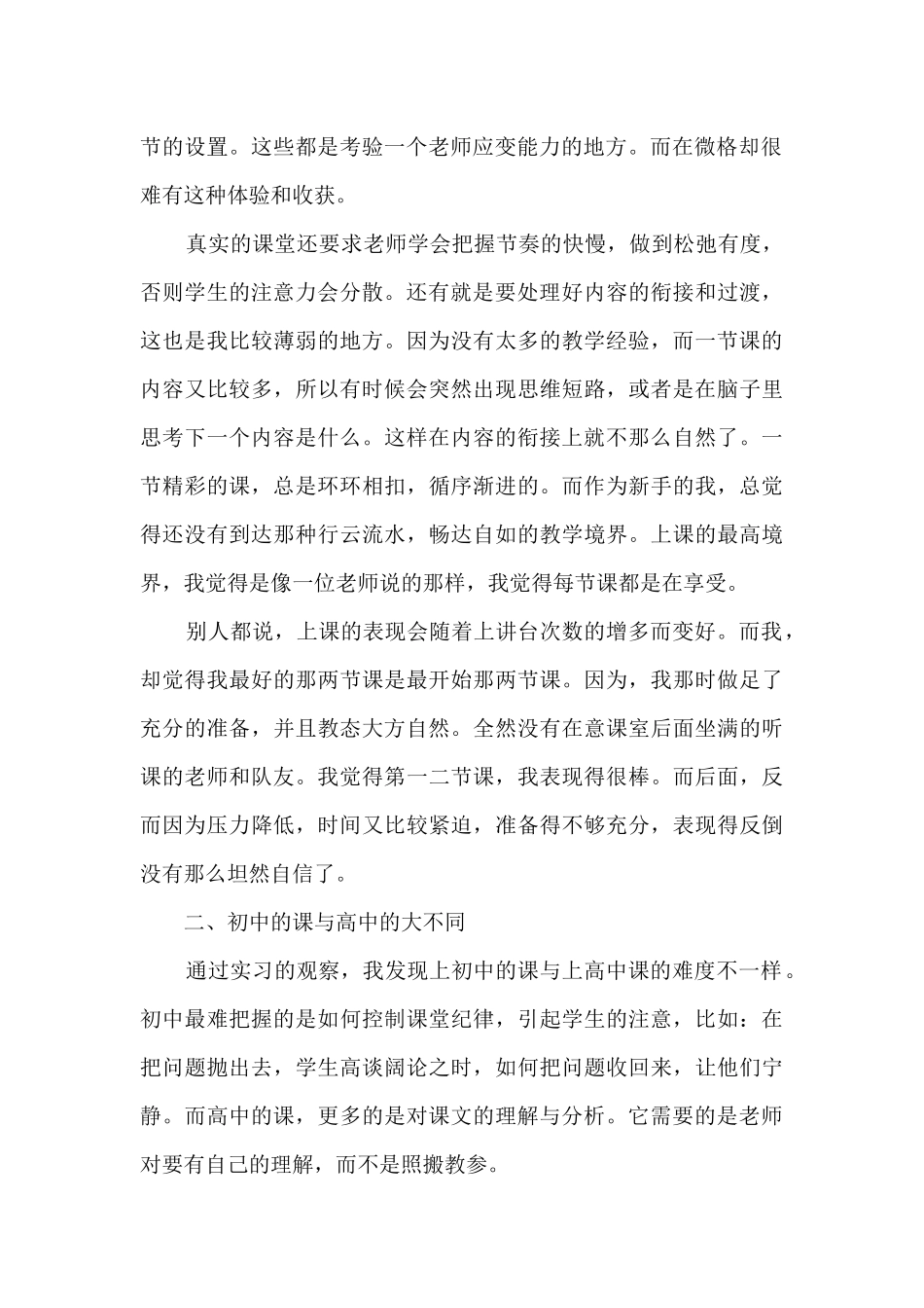 实习教师个人工作总结范例5篇_第2页