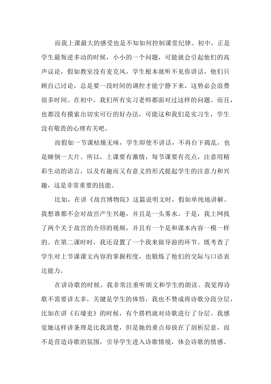实习教师个人工作总结范例5篇_第3页