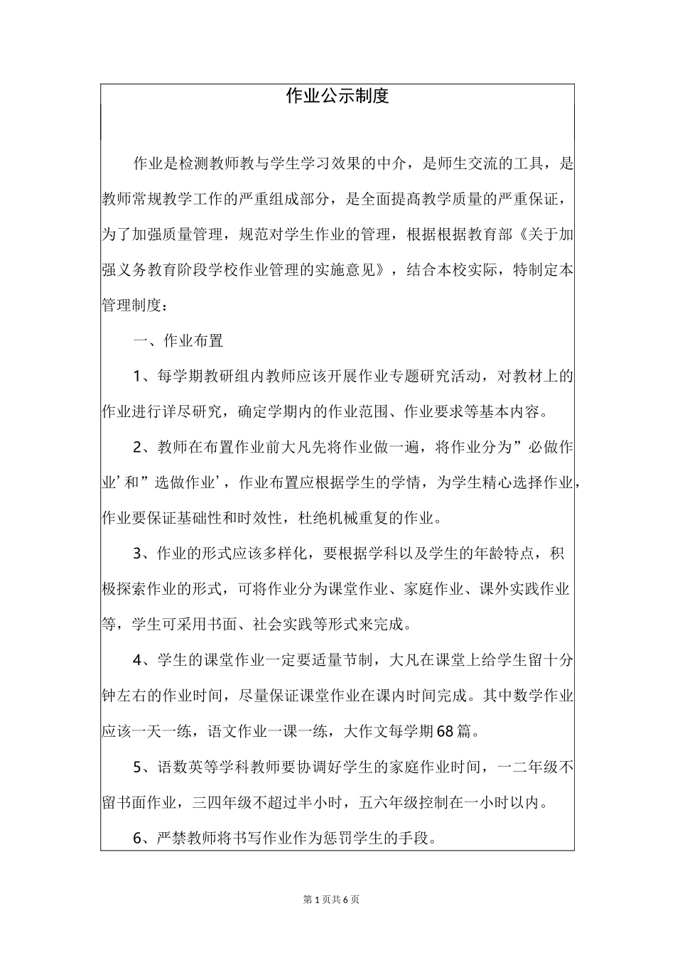 作业公示制度_第1页