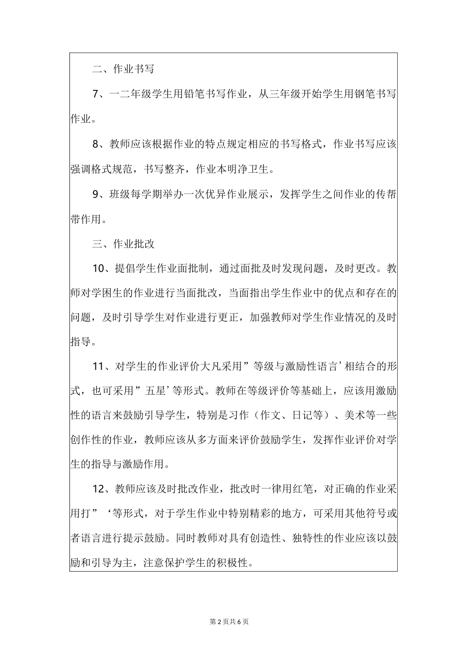 作业公示制度_第2页