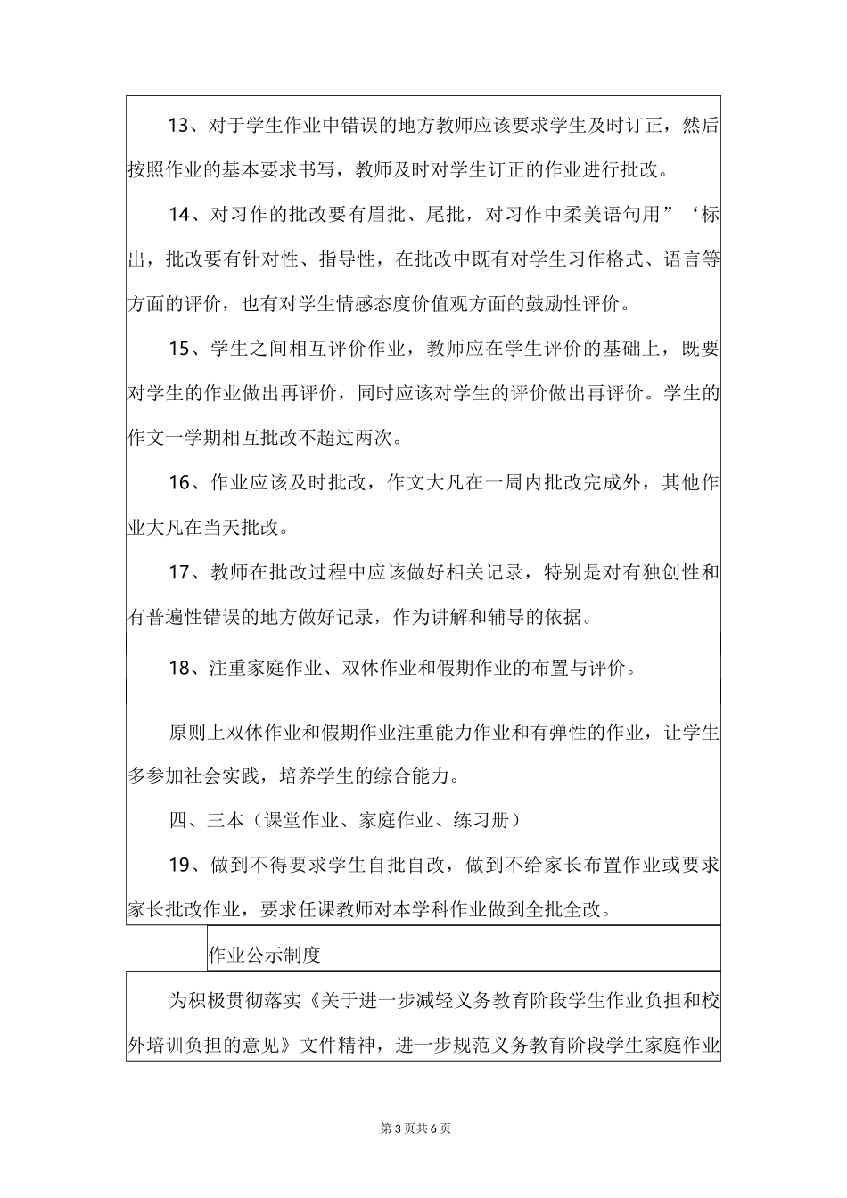 作业公示制度_第3页