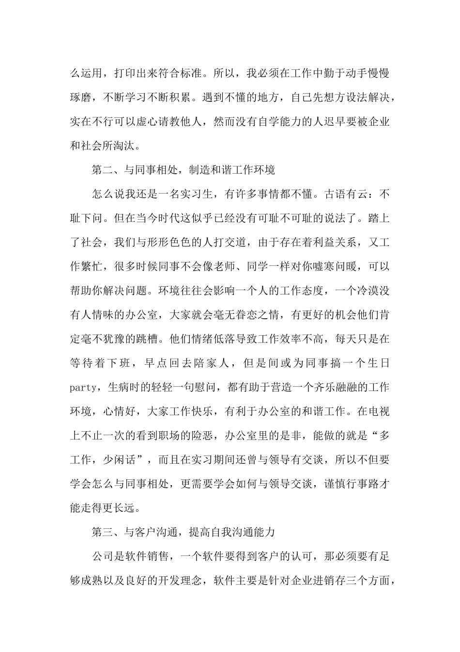 实习文员自我鉴定_第2页