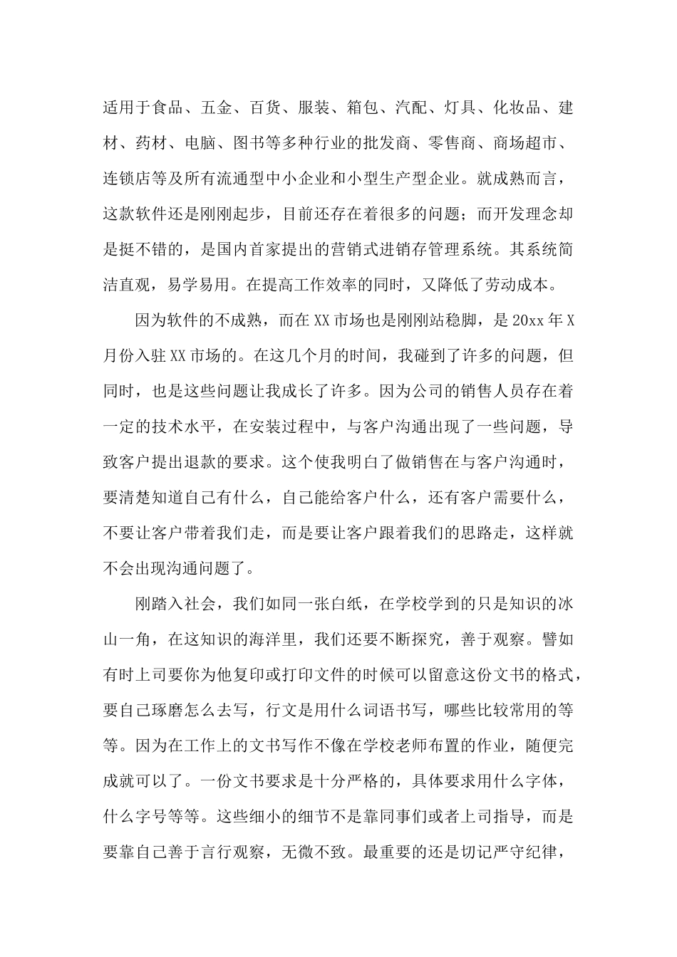 实习文员自我鉴定_第3页