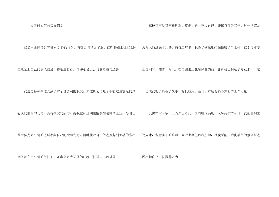 实习时如何自我介绍_第3页