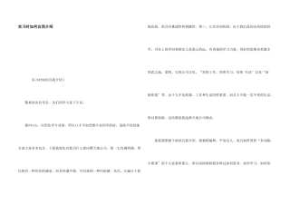 实习时如何自我介绍