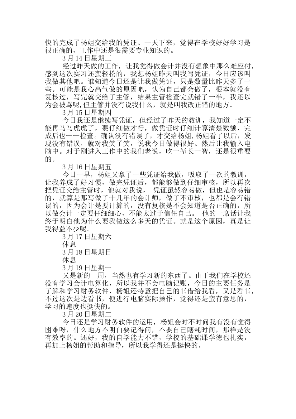 实习日记范文15天_第2页