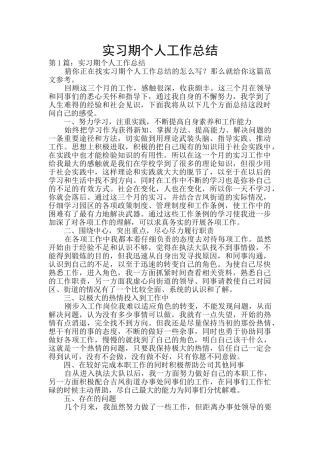实习期个人工作总结