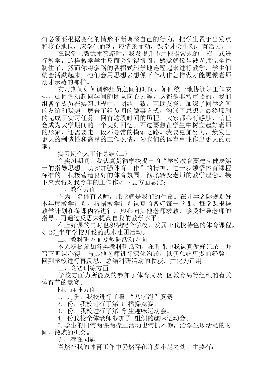 实习期个人工作总结大全_第2页