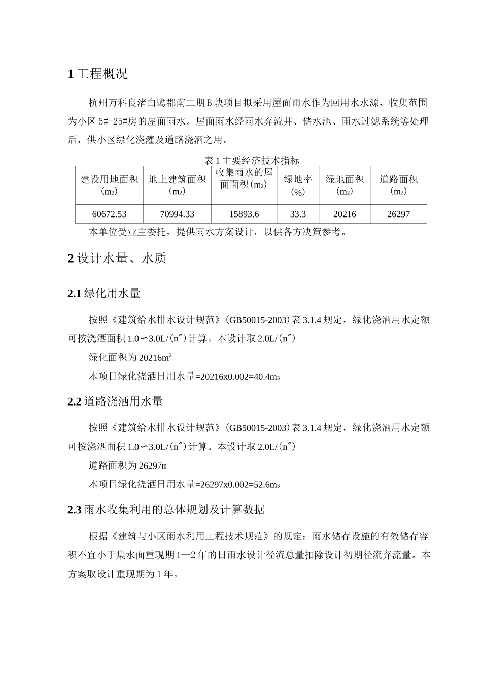 (完整版)雨水处理回用设计方案_第2页