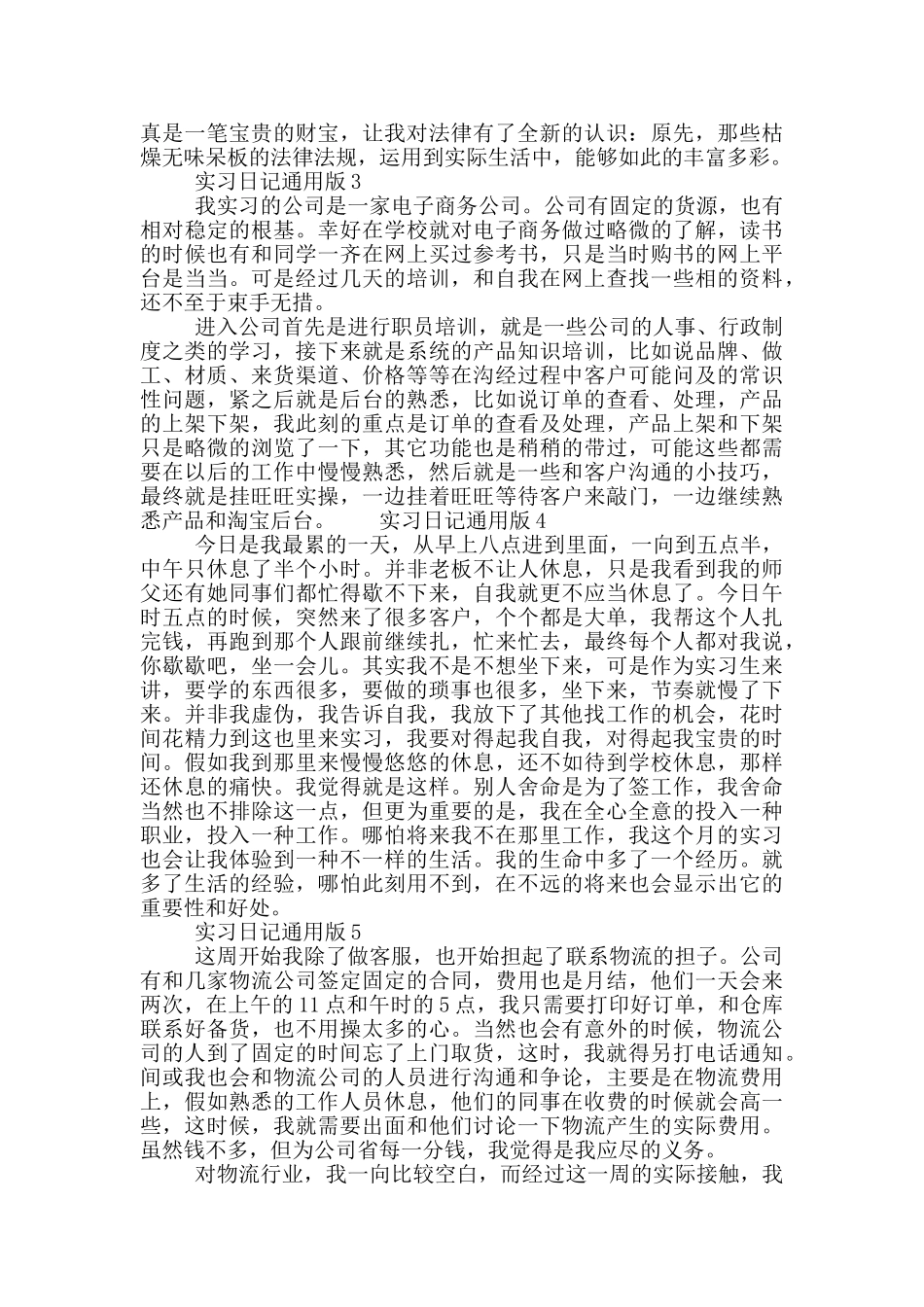 实习日记通用版5篇_第2页