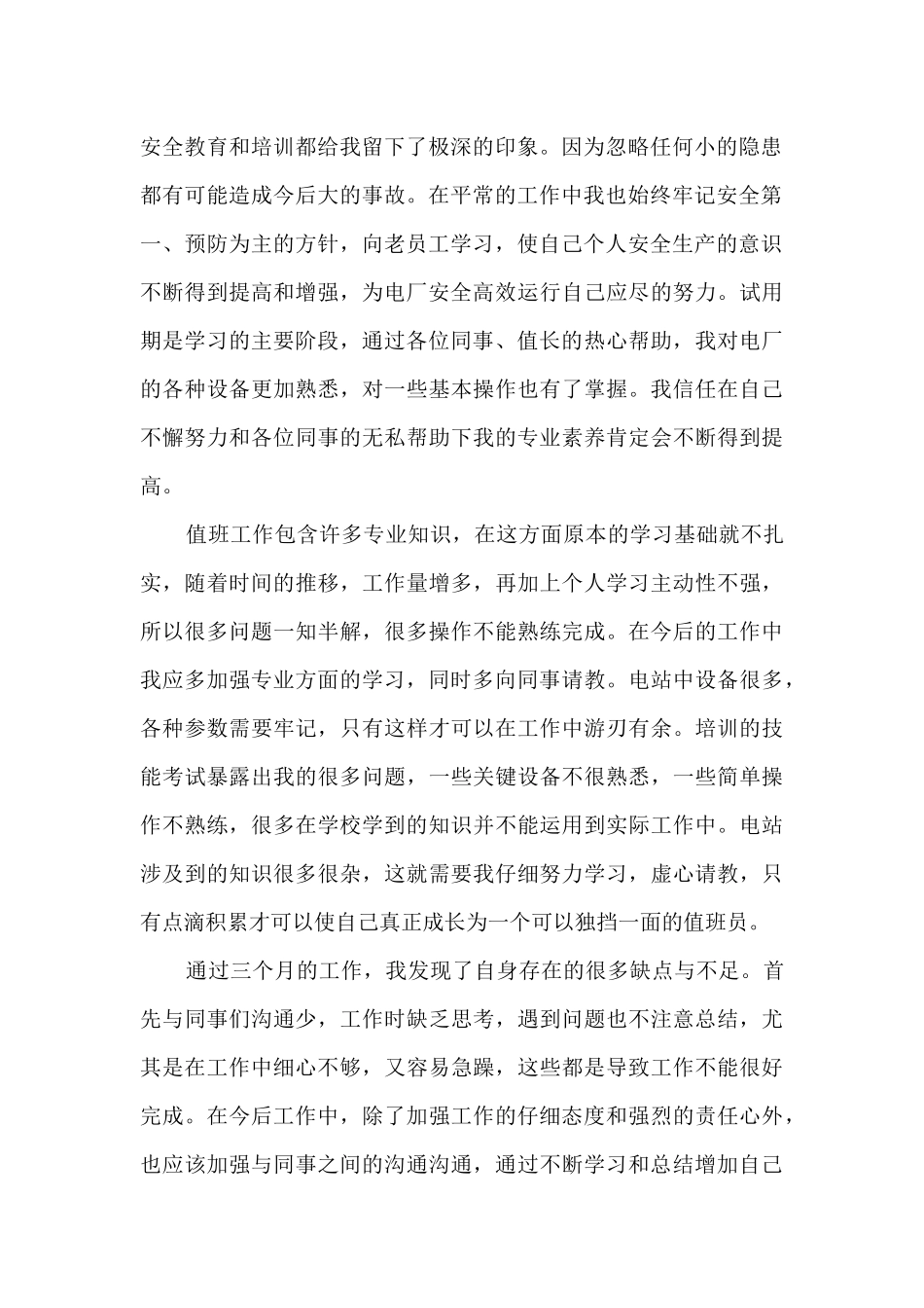 实习期员工个人总结最新_第2页