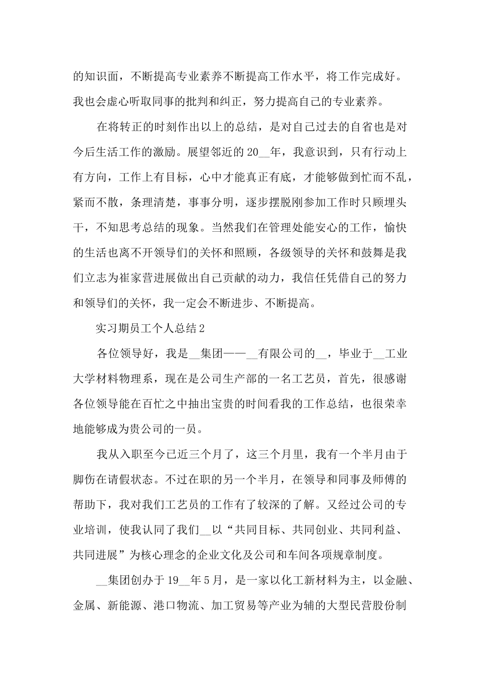 实习期员工个人总结最新_第3页