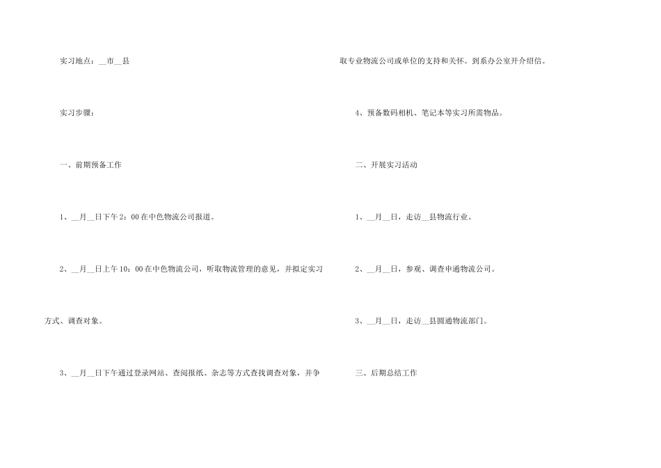 实习期个人阶段工作总结_第2页