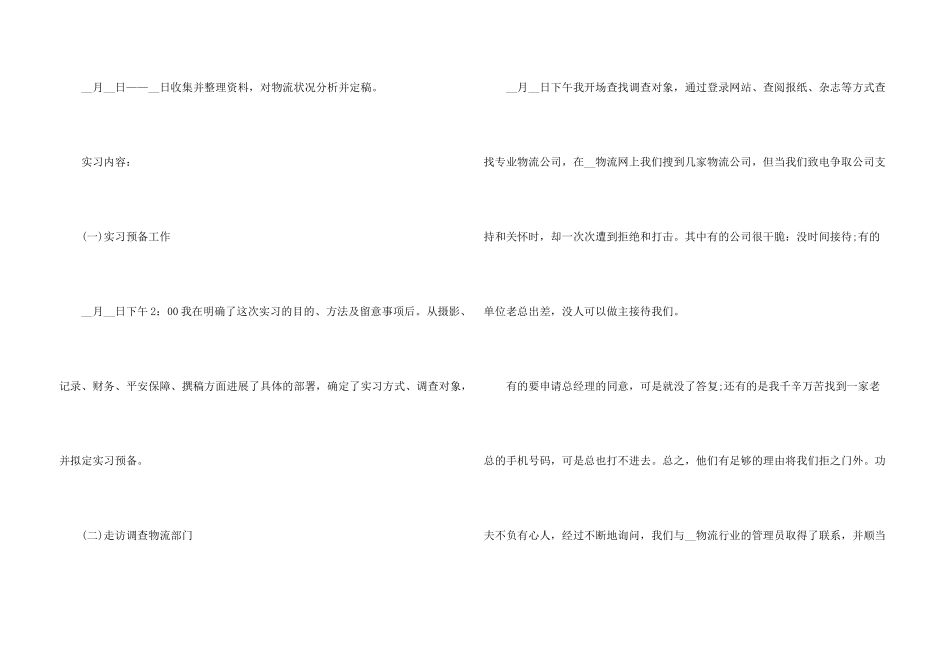 实习期个人阶段工作总结_第3页