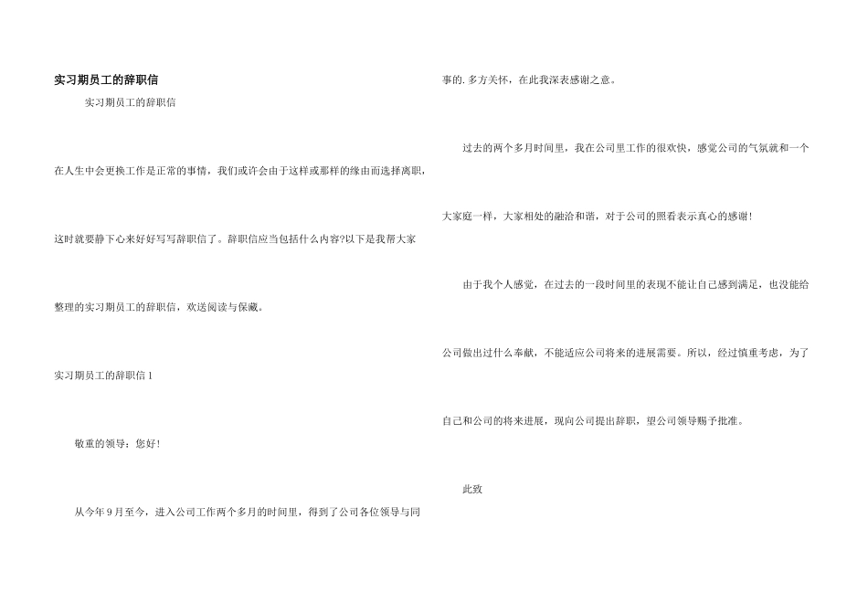 实习期员工的辞职信_第1页