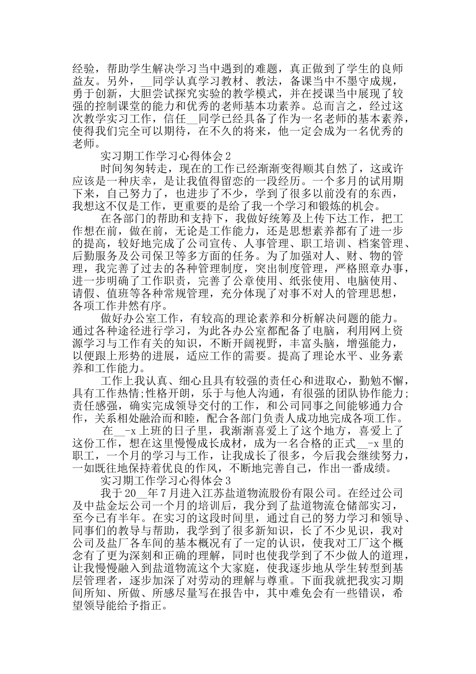 实习期工作学习心得体会_第2页