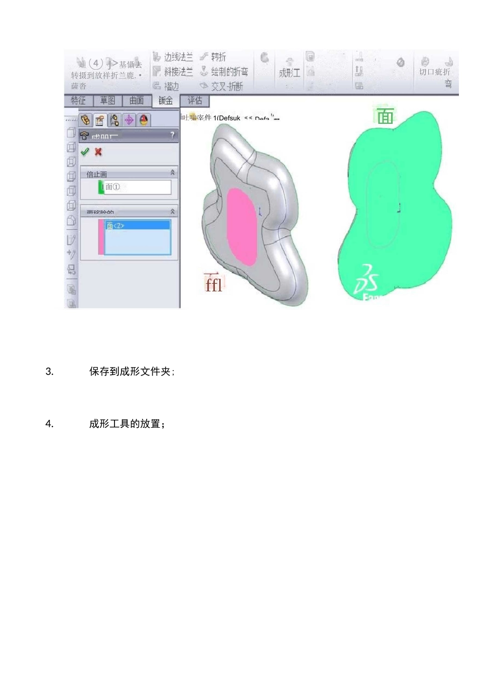 SolidWorks钣金之成形工具和压凹_第2页
