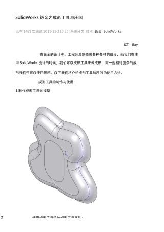 SolidWorks钣金之成形工具和压凹