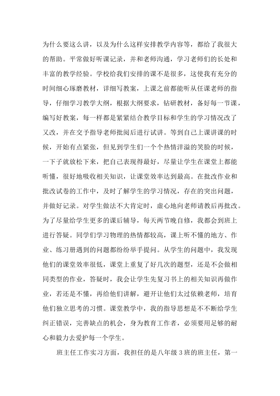 实习期个人工作总结文章_第2页