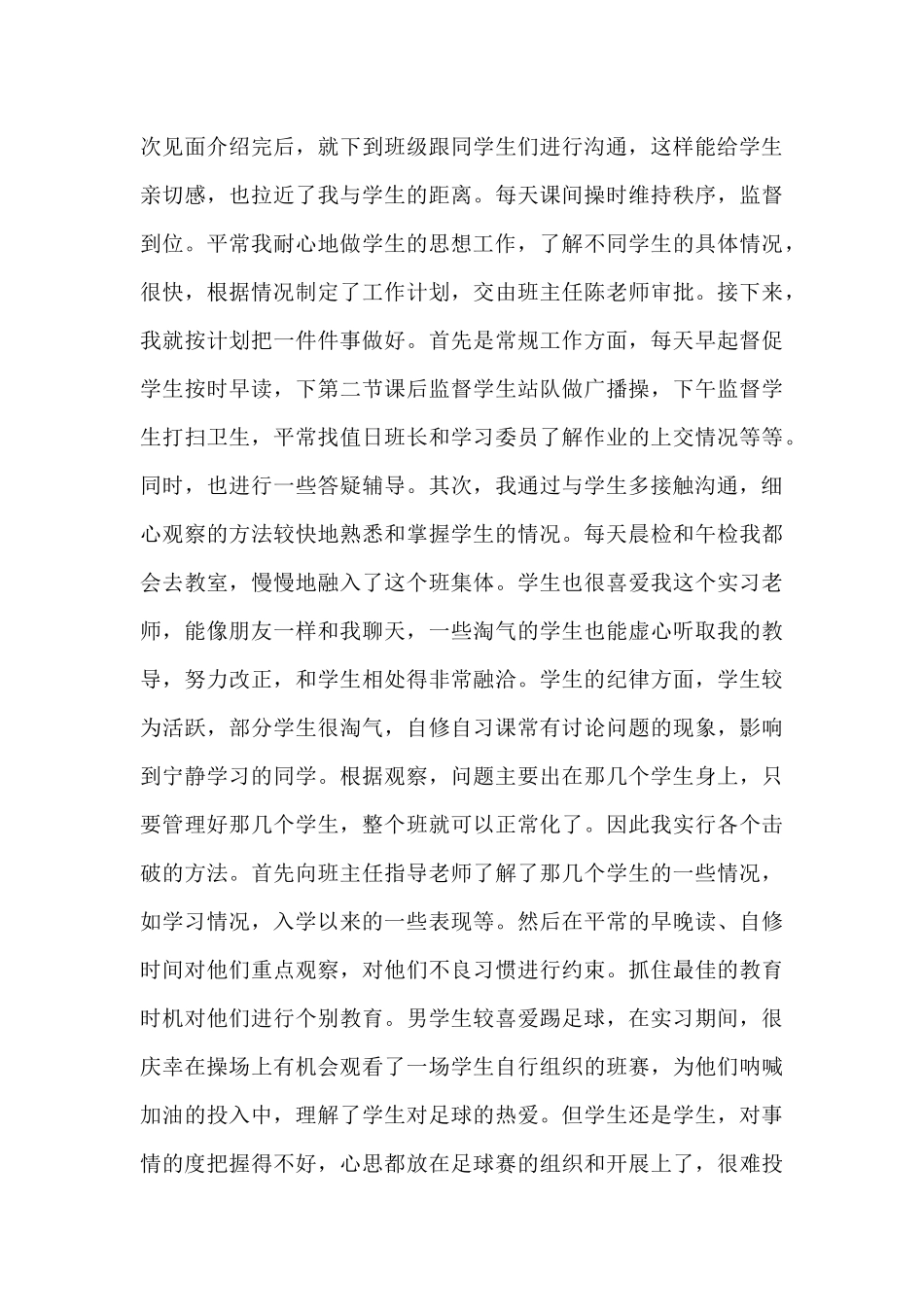 实习期个人工作总结文章_第3页
