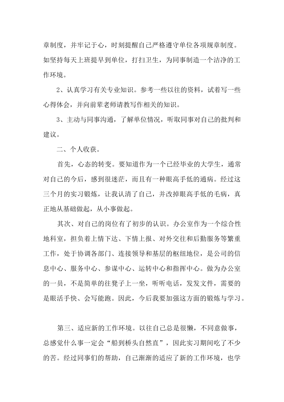 实习期工作总结范文最新5篇_第2页