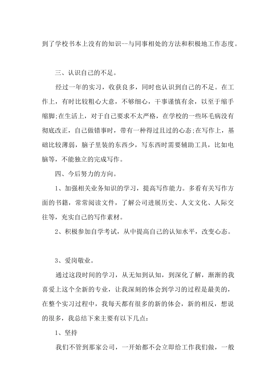 实习期工作总结范文最新5篇_第3页