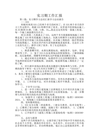 实习期工作汇报