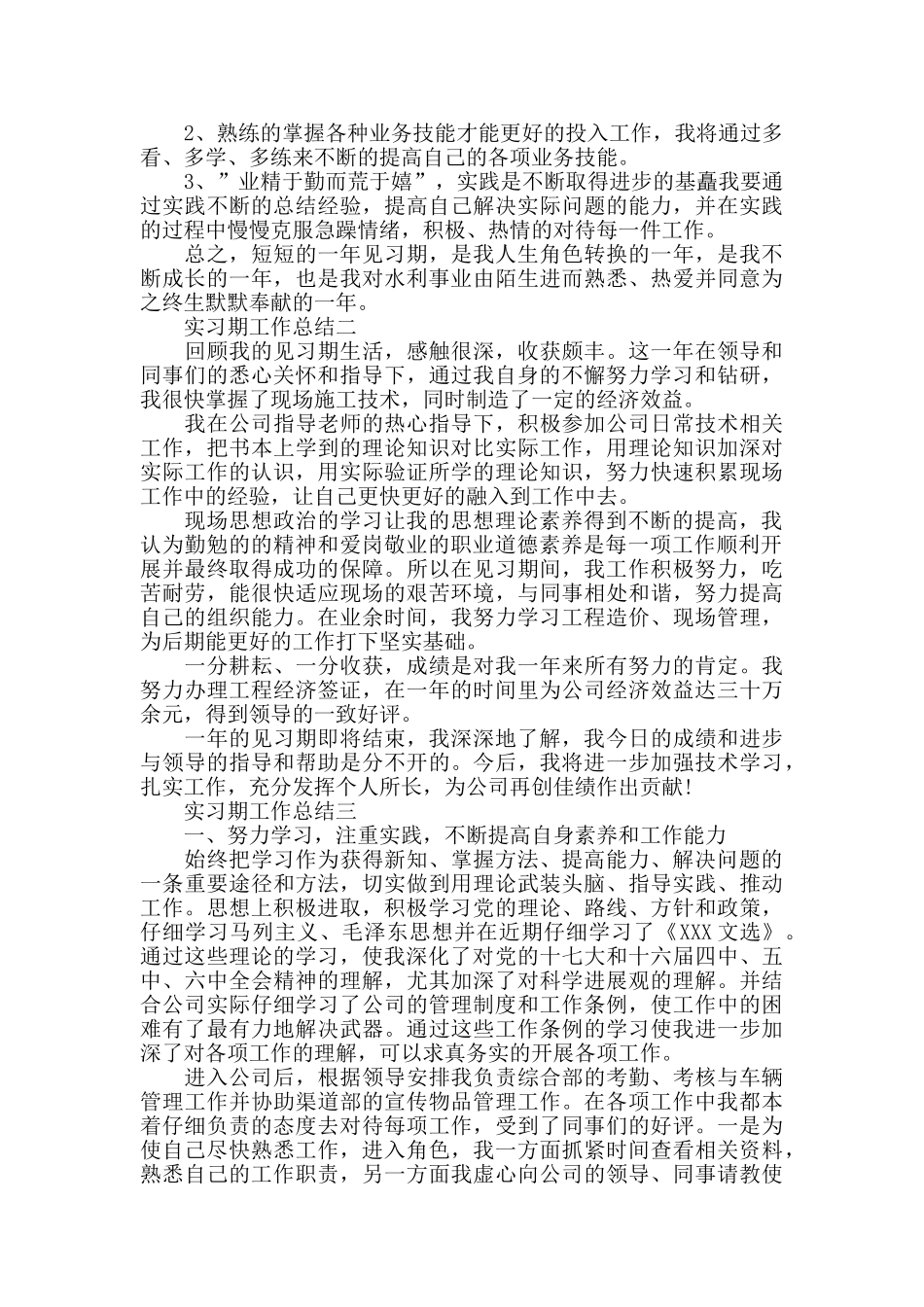 实习期工作总结范文五篇_第2页