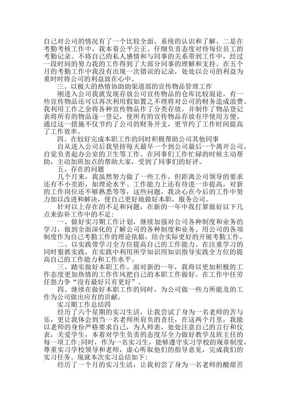 实习期工作总结范文五篇_第3页