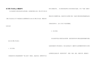 实习期工作总结ppt模板参考