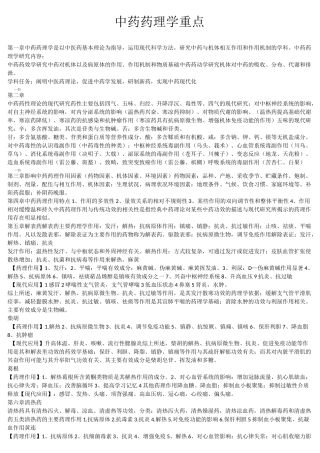 中药药理学重点