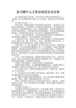 实习期个人工作总结范文分分享