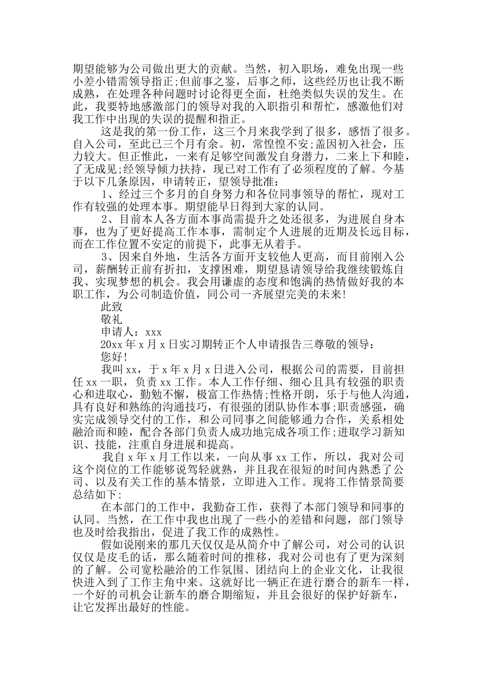 实习期转正个人申请报告四篇_第2页