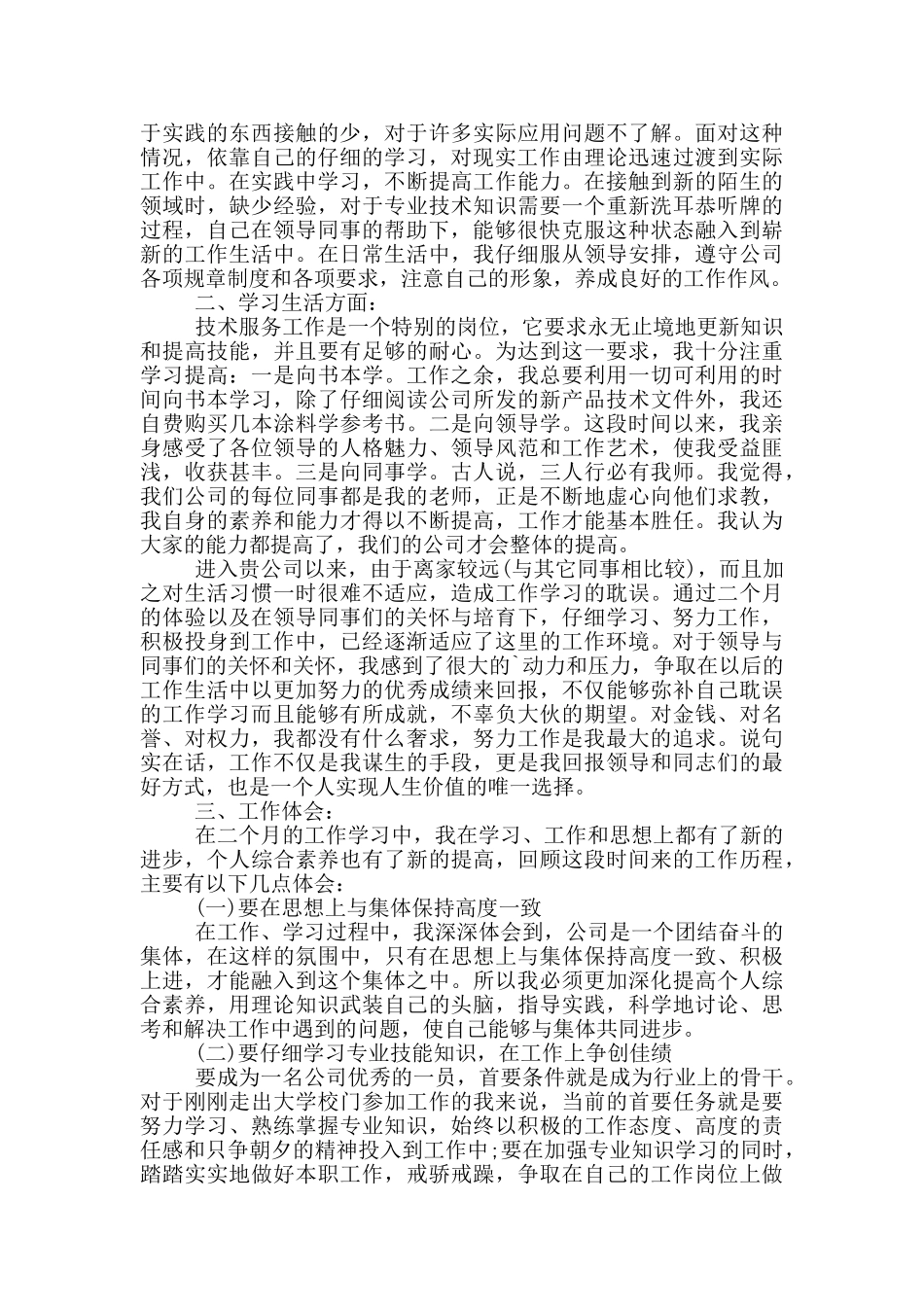 实习期转正的工作述职报告范文5篇_第3页